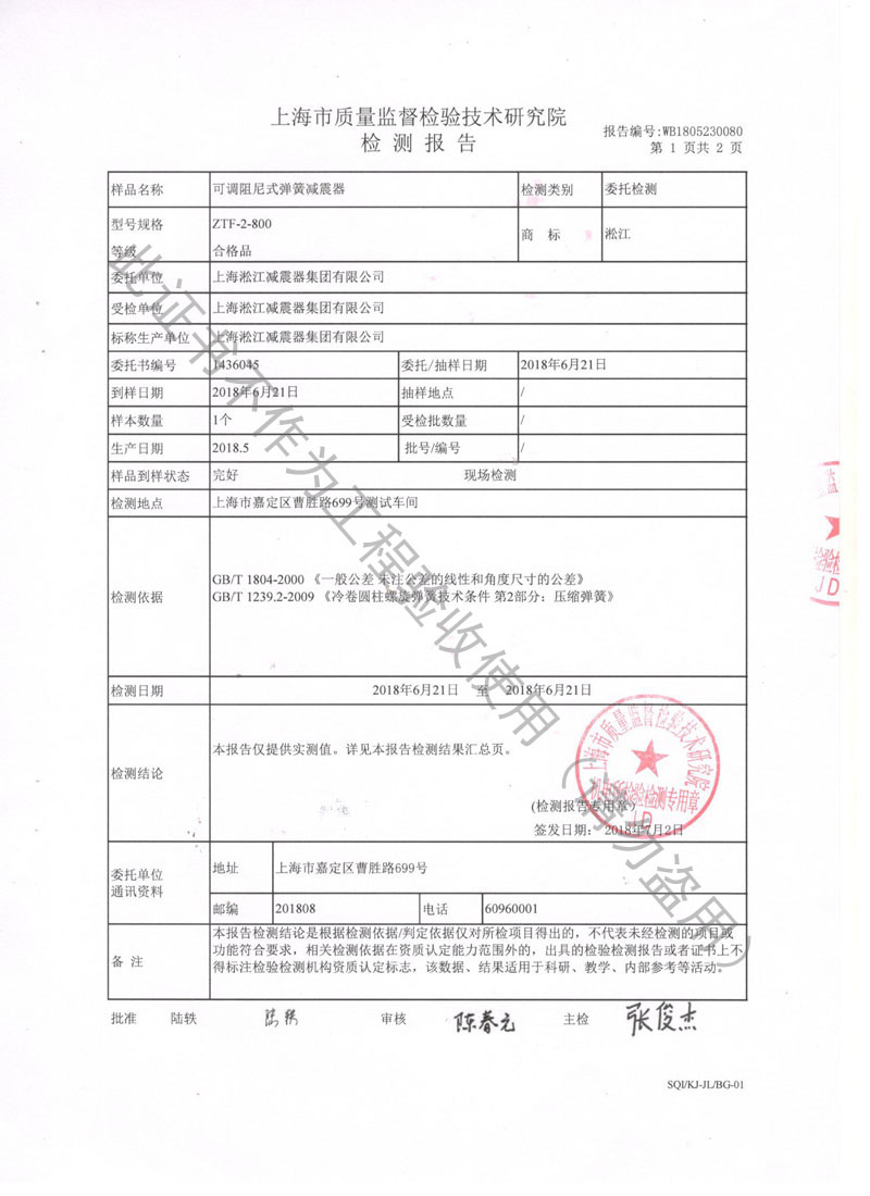 ZTF-2-800型弹簧隔振器检测报告