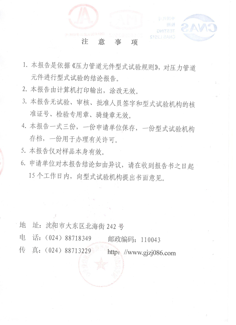 不锈钢波纹管膨胀节检验报告