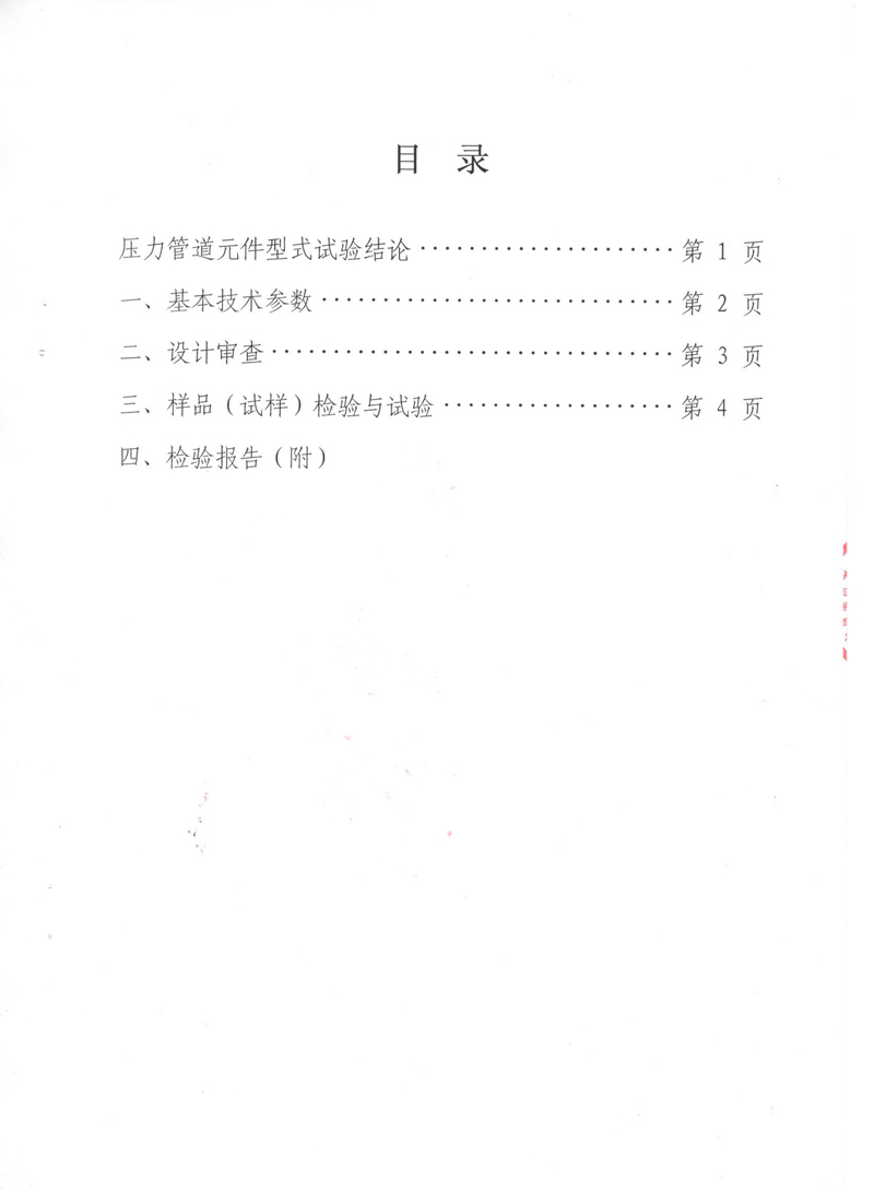 不锈钢波纹管膨胀节检验报告