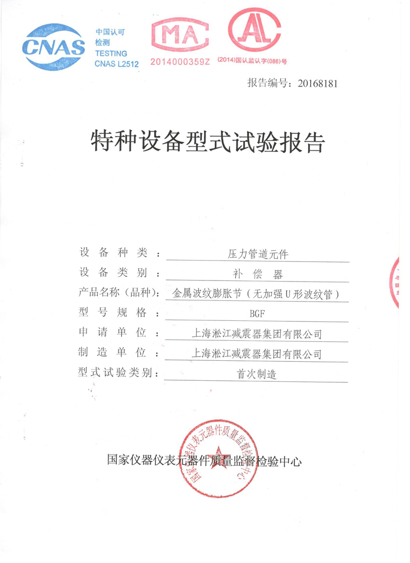 不锈钢波纹管膨胀节检验报告