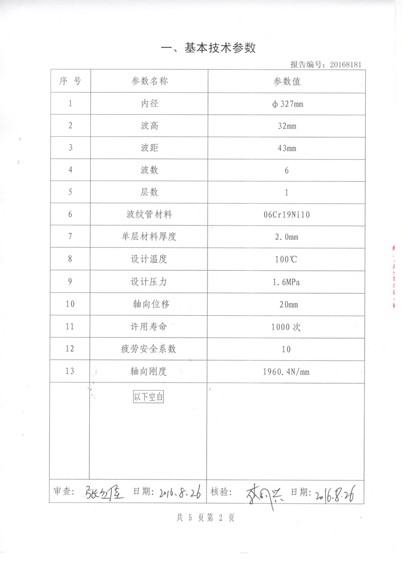 不锈钢波纹管膨胀节检验报告