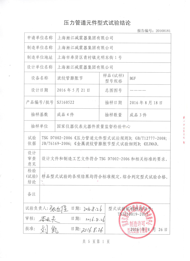 不锈钢波纹管膨胀节检验报告