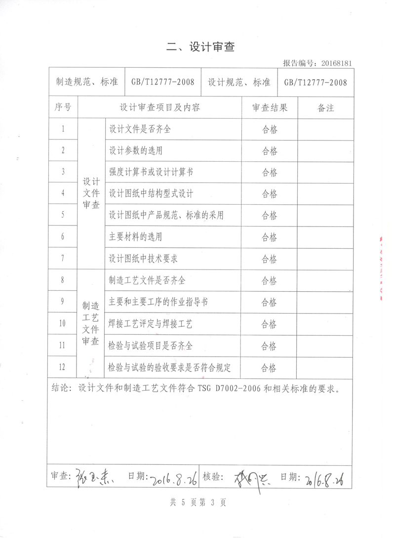 不锈钢波纹管膨胀节检验报告