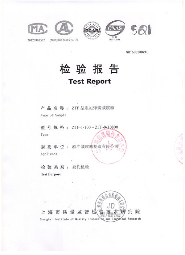 淞江集团ZTF型弹簧隔振器检测报告