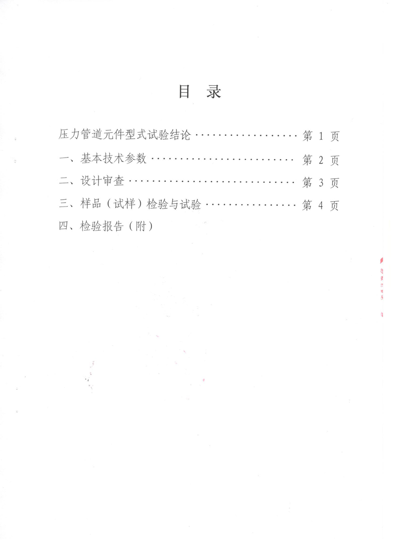 橡胶避震接头特种设备形式实验报告