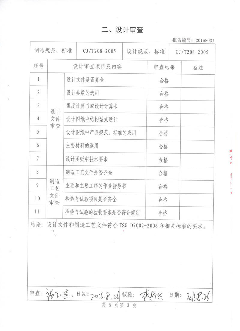 橡胶避震接头特种设备形式实验报告