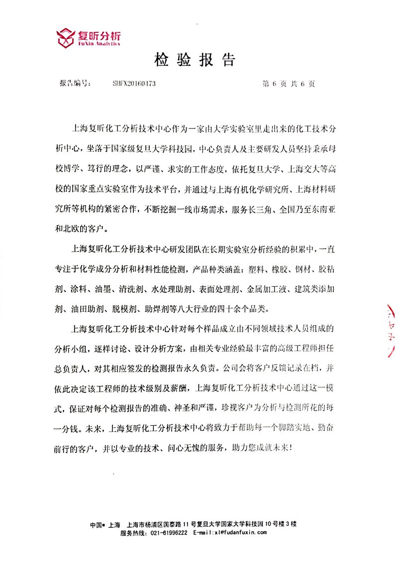 EPDM橡胶补偿器含量检验报告