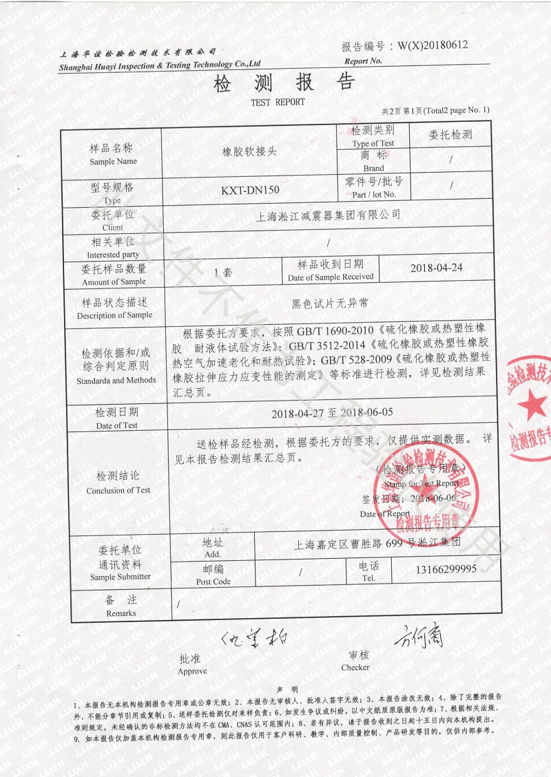 橡胶伸缩节性能检测报告结果