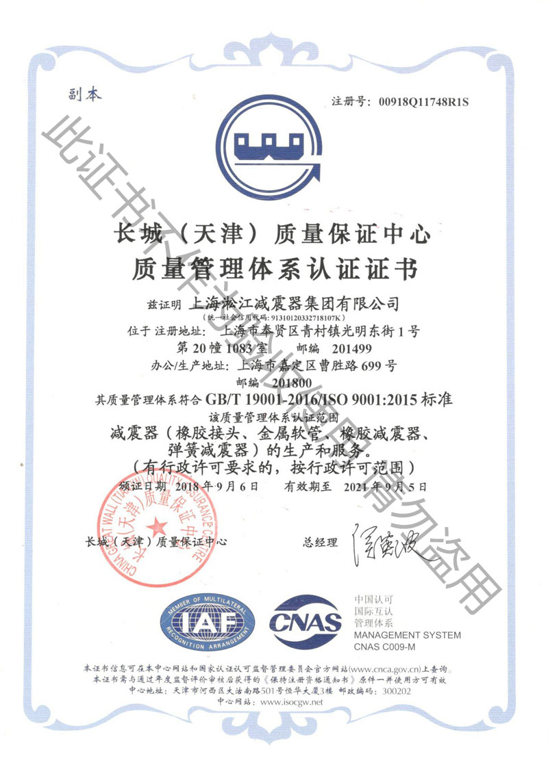 ISO9001:2015新版质量管理体系认证证书《GB/T19001-2016标准》
