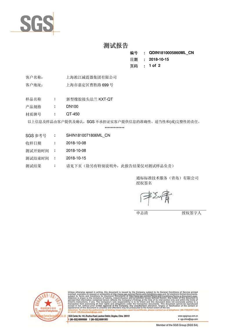 橡胶弹性接头法兰QT450材质检测报告