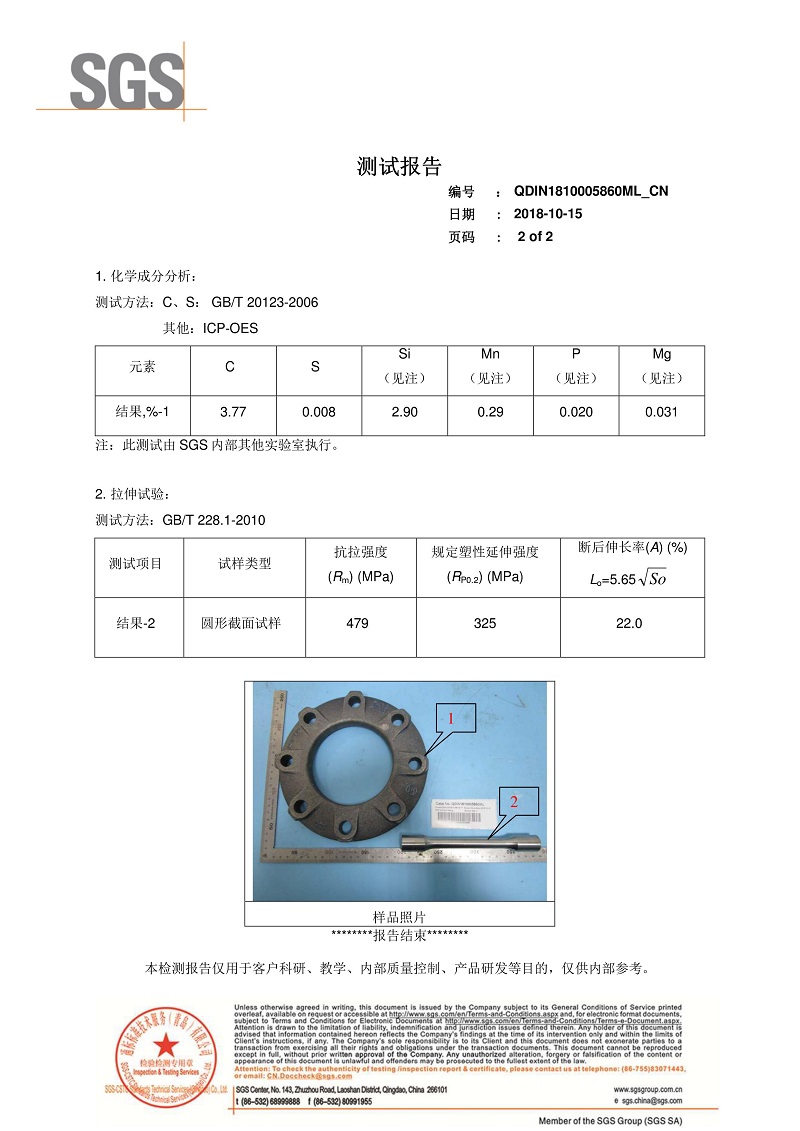 橡胶弹性接头法兰QT450材质检测报告