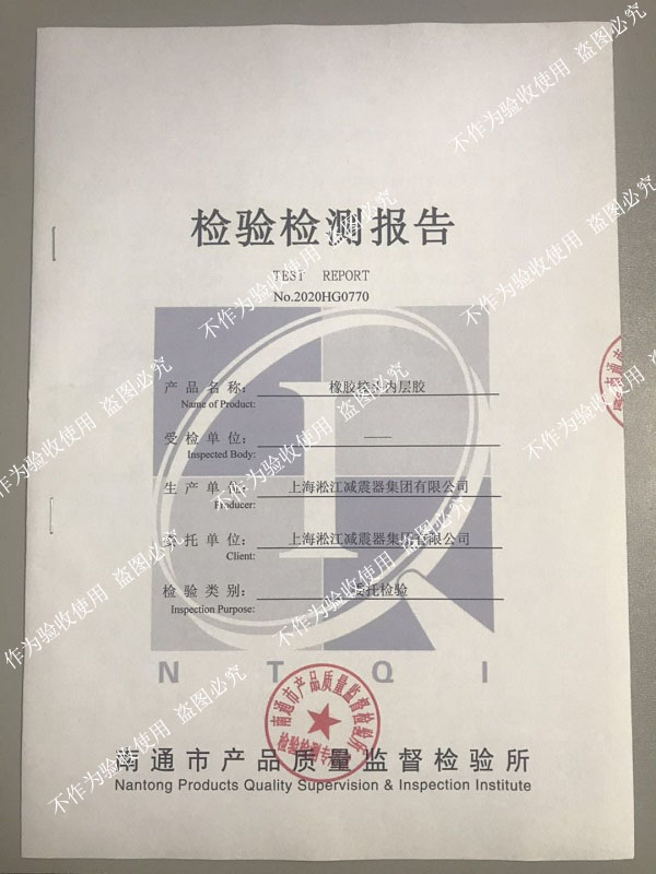 淞江集团橡胶伸缩节通过生活饮用水卫生标准检测
