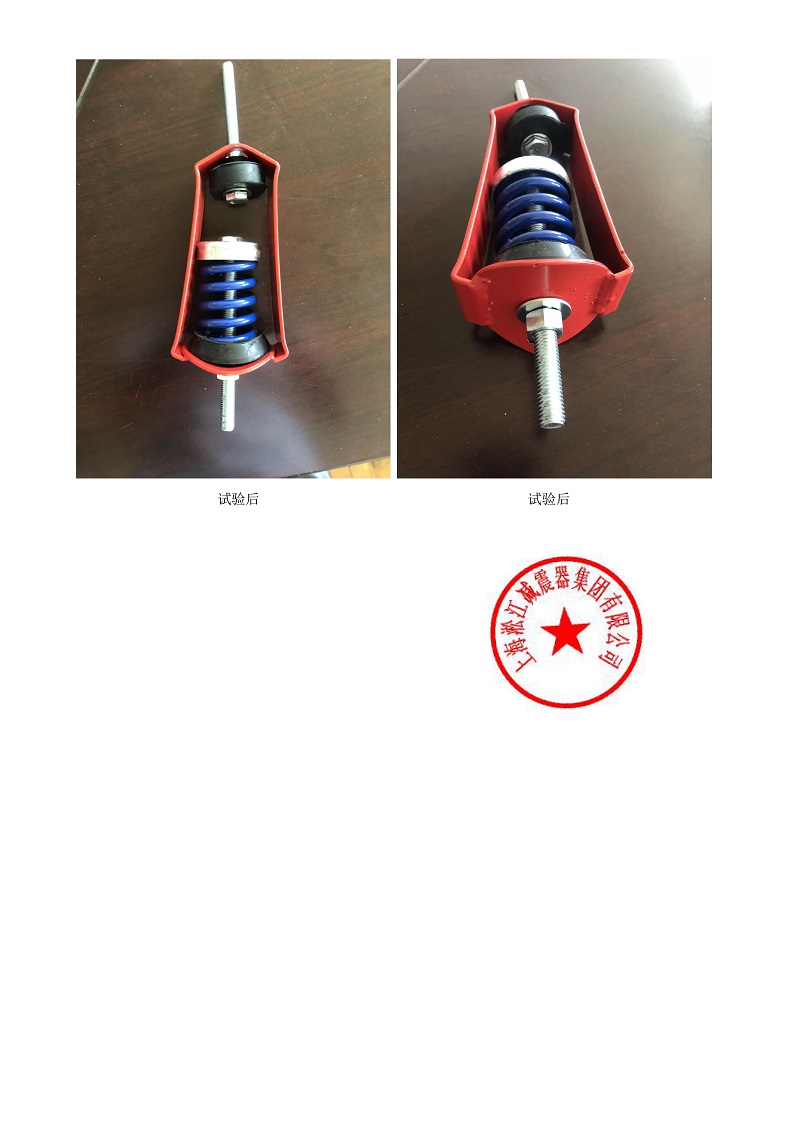 吊式弹簧隔振器ZTY-C外壳强度检测结果