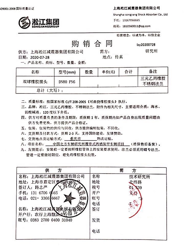 中国履带式两栖装甲车辆橡胶避震接头合同项目