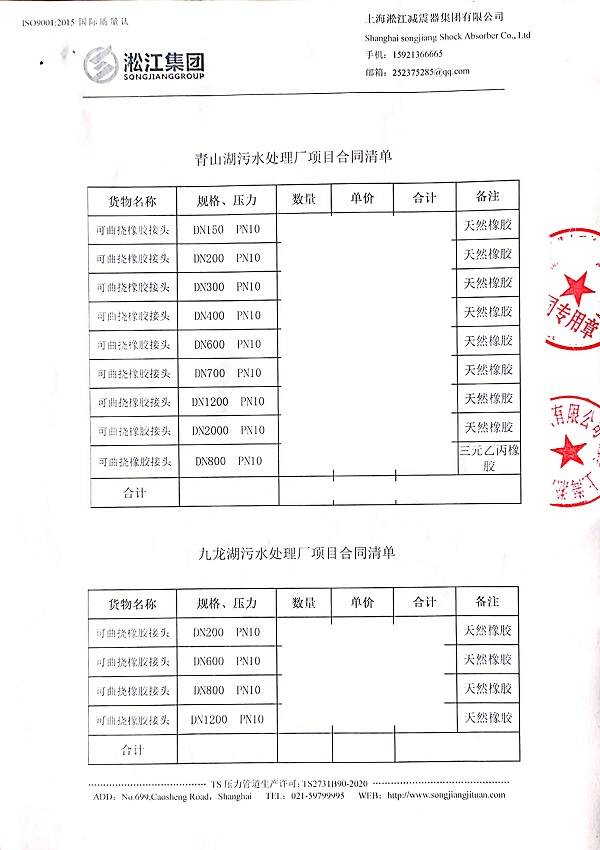 南昌九龙湖污水处理厂橡胶补偿器合同项目
