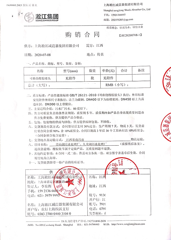 南昌九龙湖污水处理厂橡胶补偿器合同项目