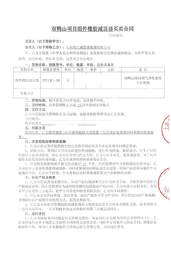 双鸭山垃圾焚烧发电吊式弹簧隔振器合同项目