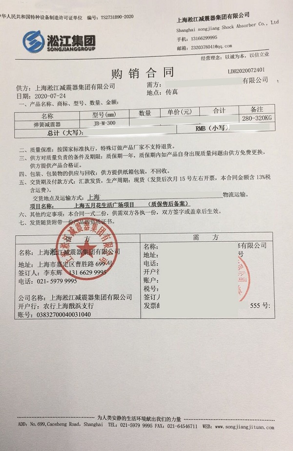上海五月花生活广场JB型弹簧减振器合同项目