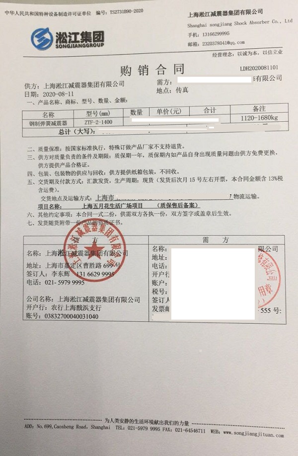 上海五月花生活广场JB型弹簧减振器合同项目