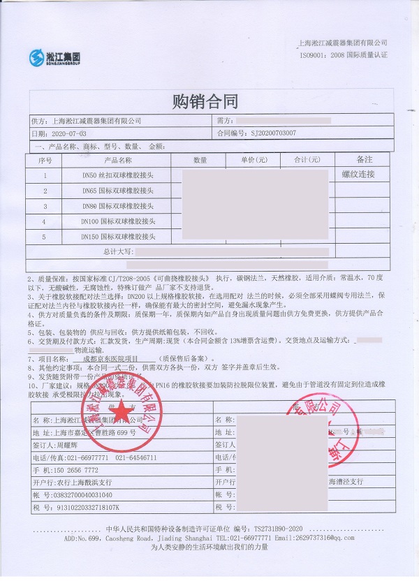 成都京东方医院双球橡胶避震接头合同项目