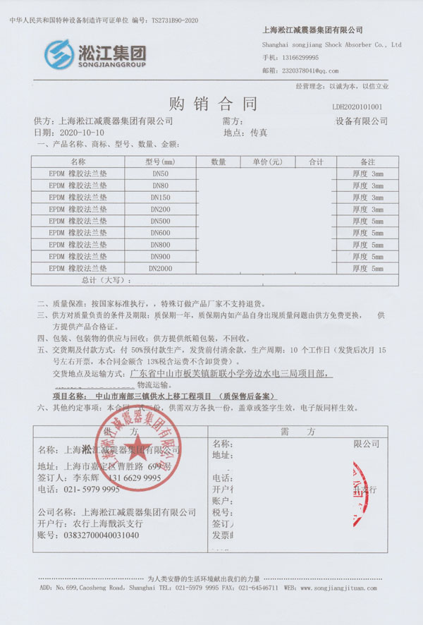 中山市南部三镇橡胶避震喉合同项目