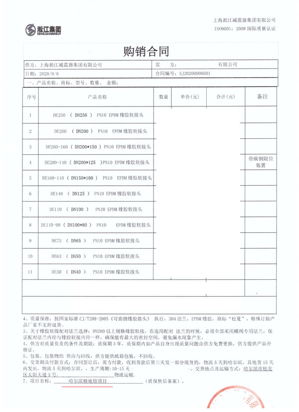哈尔滨极地馆橡胶挠性接头合同项目