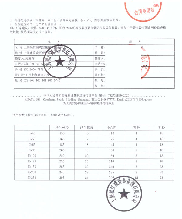 哈尔滨极地馆橡胶挠性接头合同项目