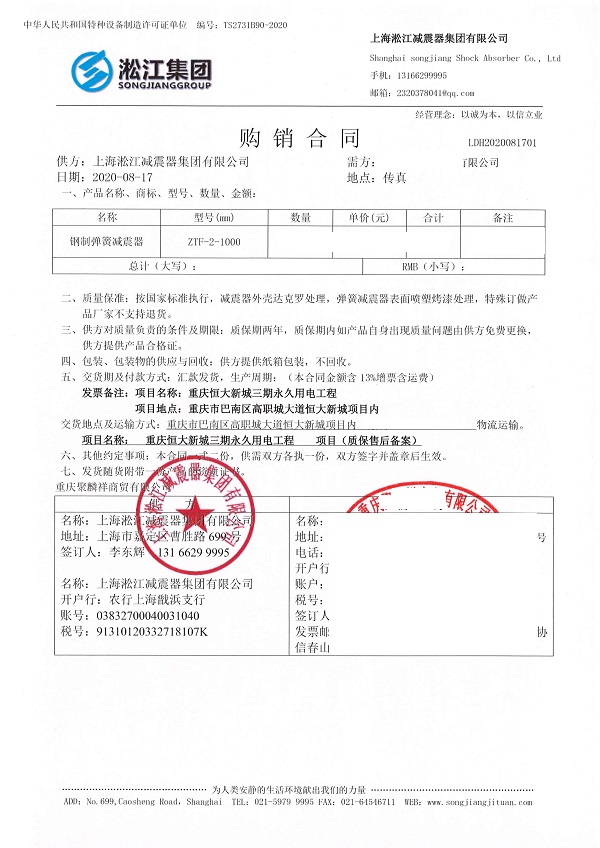 重庆恒大新城变压器弹簧隔振器合同项目