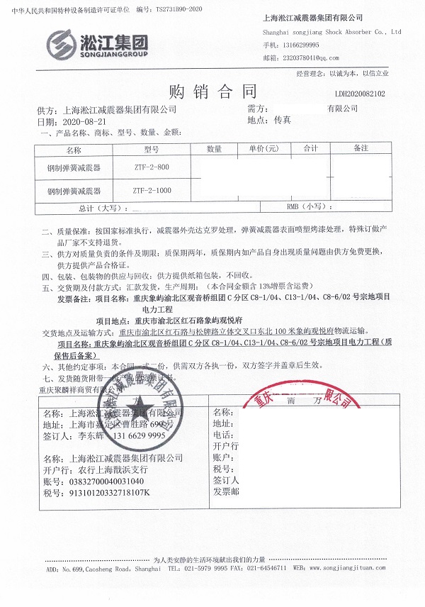 重庆象屿观悦府电力工程ZTF弹簧隔振器合同项目