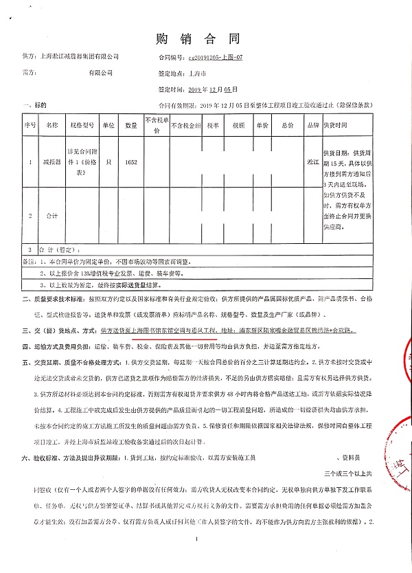 上海图书馆东馆空调与通风弹簧减振器合同项目
