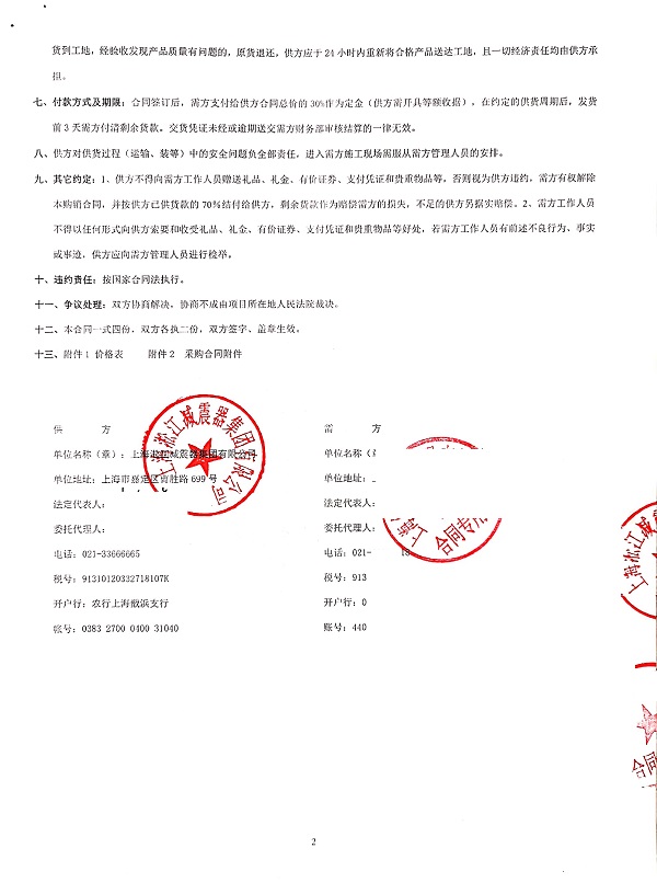 上海图书馆东馆空调与通风弹簧减振器合同项目