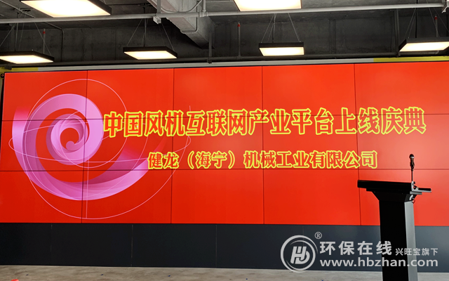 中国风机互联网产业平台上线 中国风机互联网产业平台上线