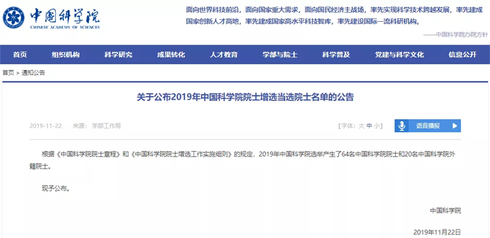 中国科学院、工程院增选院士名单公布,环保领 中国科学院、工程院增选院士名单公布,环保领
