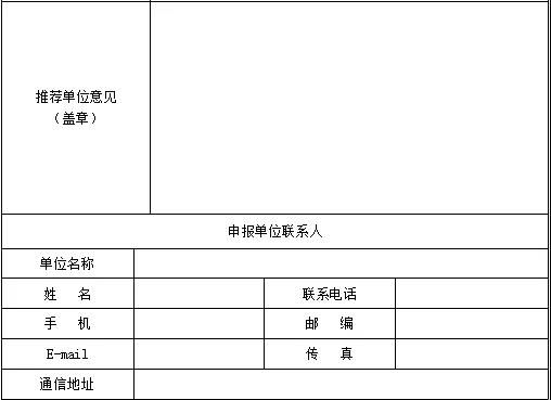 第四批《国家重点推广的低碳技术目录》开始征 第四批《国家重点推广的低碳技术目录》开始征