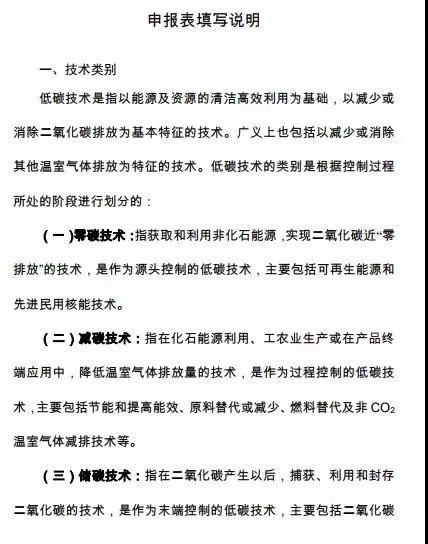 第四批《国家重点推广的低碳技术目录》开始征 第四批《国家重点推广的低碳技术目录》开始征