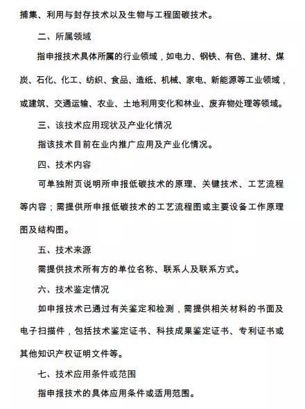 第四批《国家重点推广的低碳技术目录》开始征 第四批《国家重点推广的低碳技术目录》开始征