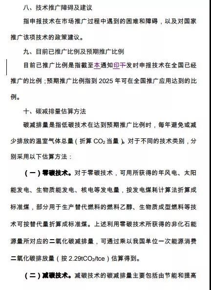 第四批《国家重点推广的低碳技术目录》开始征 第四批《国家重点推广的低碳技术目录》开始征